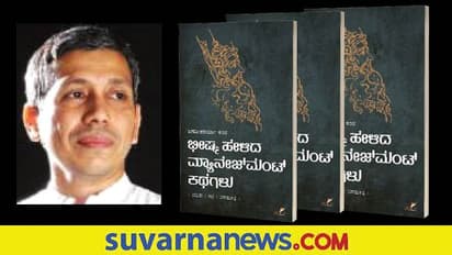 ಭೀಷ್ಮ ವಿಶ್ವವಿದ್ಯಾಲಯದ ಪಠ್ಯ, ಏರಿದವನು ಎಚ್ಚರದಿಂದ ಇರಬೇಕು!