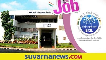 ECIL Recruitment: ತಾಂತ್ರಿಕ ಅಧಿಕಾರಿಗಳ ನೇಮಕ್ಕೆ ಅರ್ಜಿ ಆಹ್ವಾನ