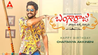 Bangarraju Teaser: చిన బంగార్రాజు వచ్చేశాడు.. నాగ చైతన్య స్టైల్ టెర్రిఫిక్ అంతే..