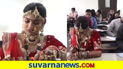 Exam First| ಶಿಕ್ಷಣವೇ ಮೊದಲು, ಮದುವೆ ಏನಿದ್ರೂ ಆಮೇಲೆ, ವಧುವಿನ ಆದ್ಯತೆಗೆ ನೆಟ್ಟಿಗರು ಫಿದಾ!