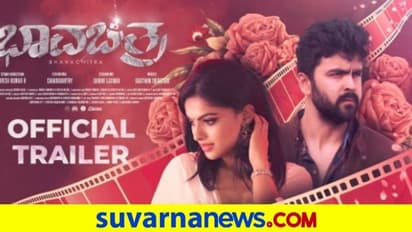 Bhavachithra: ಥ್ರಿಲ್ಲರ್ ಸಿನಿಮಾದ ಟ್ರೇಲರ್ ಬಿಡುಗಡೆ