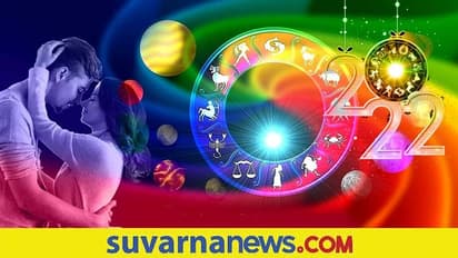 Lucky Zodiac of 2022: ಹೊಸ ವರ್ಷ ಈ ಆರು ರಾಶಿಯವರಿಗೆ ಅದೃಷ್ಟವೋ ಅದೃಷ್ಟ