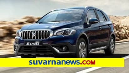 Auto News: ಹೊಸ 2022 SX4 S Cross ಅನಾವರಣ, ರಗಡ್ ಲುಕ್, ಸಖತ್ ಸ್ಟೈಲಿಶ್!