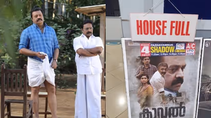 kaaval : ഹൗസ് ഫുള് ഷോയുമായി കാവല്; സുരേഷ് ഗോപിയുടെ ഗംഭീര തിരിച്ചുവരവെന്ന് ആരാധകർ