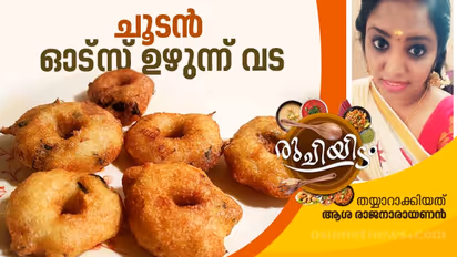 ചായയുടെ കൂടെ കഴിക്കാൻ ഓട്സ് ഉഴുന്ന് വട; റെസിപ്പി