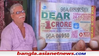 1 crore lottery: দরজায় কড়া নাড়ছে ধনলক্ষ্মী, লটারি কেটে রাতারাতি কোটপতি জয়নগরের প্রৌঢ়