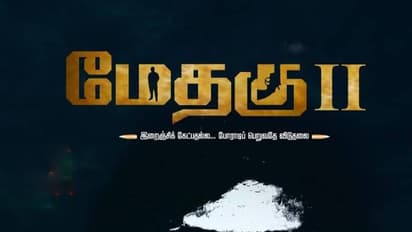 Methagu 2 Trailer: தமிழீழத்துக்கு எதிரா எந்த கொம்பன் வந்தாலும் விடமாட்டோம்... பரபரக்கும் ‘மேதகு 2’ டிரெய்லர்