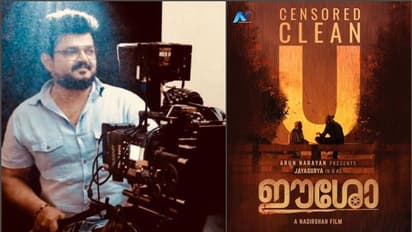 Eesho Movie : 'ക്ലീന് യു' സര്ട്ടിഫിക്കറ്റ് നേടി 'ഈശോ'; ദൈവത്തിന് നന്ദിയെന്ന് നാദിര്ഷ