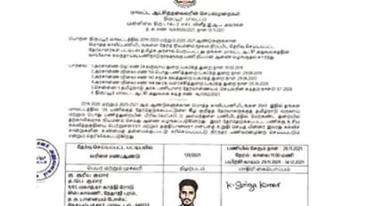திருப்பூர் மாவட்ட கலெக்டர் பெயரில் போலி பணி நியமன ஆணை... பல லட்சங்களை சுருட்டிய 'பலே' திருடன்…