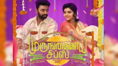 Murungaikkai Chips: ஒரு வழியாக வெளியீட்டுக்கு தயாரான முருங்கைக்காய் சிப்ஸ்.... ரிலீஸ் தேதி அறிவிப்பு