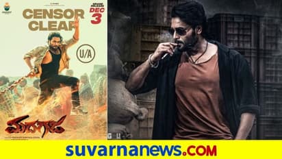 Madhagaja: ಶ್ರೀಮುರಳಿ ಚಿತ್ರಕ್ಕೆ ಸೆನ್ಸಾರ್ ಮಂಡಳಿಯಿಂದ ಯು/ಎ ಸರ್ಟಿಫೀಕೆಟ್