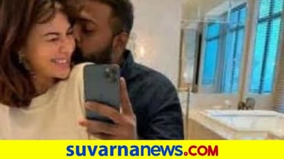 Jacqueline Fernandez: ಬೆಂಗಳೂರು ವಂಚಕನ ಜತೆ ಜಾಕ್ವೆಲಿನ್‌ ಕಿಸ್ಸಿಂಗ್‌ ಫೋಟೋ!