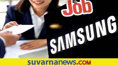 1000ಕ್ಕೂ ಅಧಿಕ ಎಂಜನಿಯರ್ ನೇಮಕಕ್ಕೆ ಮುಂದಾದ ಸ್ಯಾಮ್ಸಂಗ್