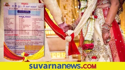Viral Wedding Card: ಪರಿಸರಕ್ಕೆ ಹಾನಿಯಿಲ್ಲ, ಕೋವಿಡ್ ರೂಲ್ಸ್ ಫಾಲೋ ಮಾಡಬೇಕು, ಊಟದ ಮೆನುವಿದು