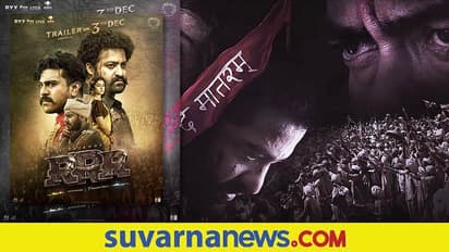 RRR Movie: ಟ್ರೇಲರ್ಗೆ ಸಂಬಂಧಿಸಿದಂತೆ 'ಕೆವಿಎನ್' ಪ್ರೊಡಕ್ಷನ್ಸ್ ಸಂಸ್ಥೆಯಿಂದ ಮಹತ್ವವಾದ ಟ್ವೀಟ್!