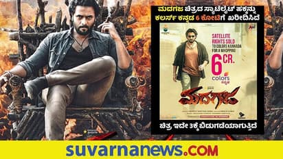 Madhagaja: ರಿಲೀಸ್ಗೂ ಮುನ್ನವೇ ರೋರಿಂಗ್ ಸ್ಟಾರ್ ಶ್ರೀಮುರಳಿ ಚಿತ್ರಕ್ಕೆ ಭಾರೀ ಡಿಮ್ಯಾಂಡ್