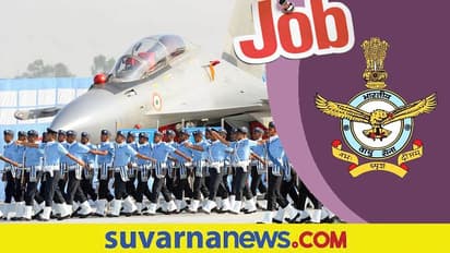 IAF AFCAT Exam:  ವಾಯು ಪಡೆಯ 317 ಹುದ್ದೆಗಳಿಗೆ ನೇಮಕಾತಿ!