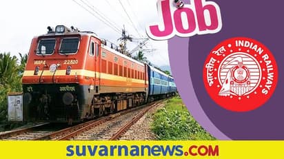 Railway Jobs: ಆಗ್ನೇಯ ರೇಲ್ವೆಯಲ್ಲಿ 520 ಹುದ್ದೆಗಳಿಗೆ ನೇಮಕಾತಿ, ಅರ್ಜಿ ಸಲ್ಲಿಕೆ ಆರಂಭ