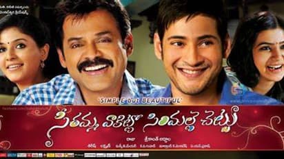  అన్ సీజన్ లో  SVSC రీరిలీజ్ సెన్సేషన్, కుమ్మేస్తున్న ఓపెనింగ్స్!! 