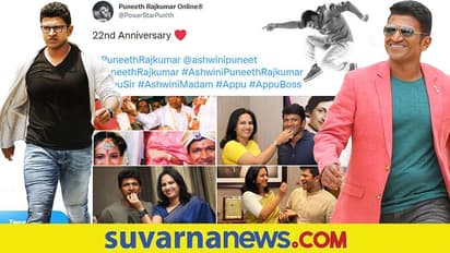Puneeth Rajkumar: ಇಂದು ಅಪ್ಪು-ಅಶ್ವಿನಿ 22ನೇ ವಿವಾಹ ವಾರ್ಷಿಕೋತ್ಸವ! ಆದರೆ...