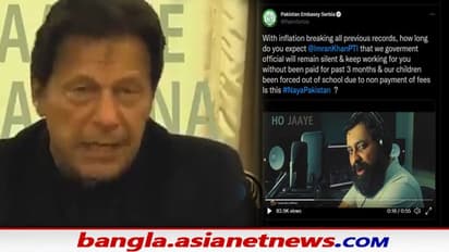 Pakistan: ৩ মাস ধরে মাইনে নেই, ইমরানের বিরুদ্ধে ক্ষোভ উগরে মিম পোস্ট সার্বিয়ার পাক দূতাবাসের