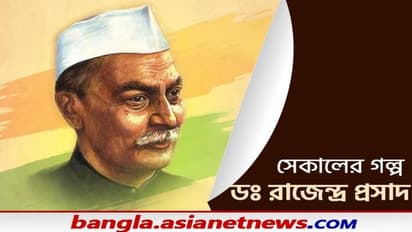 Rajendra Prasad: ডঃ রাজেন্দ্র প্রসাদ রাষ্ট্রপতি হওয়ার আগে ওই পদে নির্বাচিত ছিলেন নেতাজি জেনে নিন সেই ইতিহাস