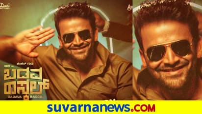 Badava Rascal: ಟ್ರೇಲರ್ ರಿಲೀಸ್ ಬಗ್ಗೆ ಮಾಹಿತಿ ತಿಳಿಸಿದ ಡಾಲಿ ಧನಂಜಯ್