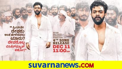 Ek Love Ya: ಅನಿತಾ ಹಾಡಿನ ಬಗ್ಗೆ 'ದೇವರೊಬ್ಬ ಬಿಸಿನೆಸ್‌ಮ್ಯಾನ್ ಕಣೋ' ಎಂದ ಜೋಗಿ ಪ್ರೇಮ್