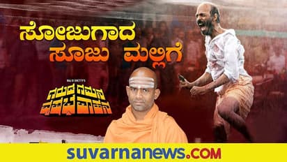 GGVV Movie Controversy: ಕೊಲೆಯ ಸಂಭ್ರಮಕ್ಕೆ ಮಾದೇವನ ಸ್ತುತಿ ಅಕ್ಷಮ್ಯ