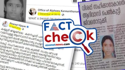 Fact Check : കേരളത്തില്‍ 0.71 ശതമാനം ദരിദ്രരെന്ന് നീതി ആയോഗ്; എന്നിട്ടും ഇപ്പോള്‍ പട്ടിണി മരണം? സത്യമിത്
