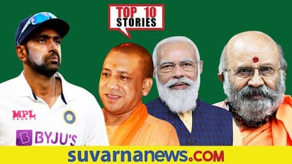 ಯೋಗಿ ಕ್ಷೇತ್ರಕ್ಕೆ ತೆರಳಲಿದ್ದಾರೆ ಮೋದಿ, ಮುಂದಿನ ಪ್ರಧಾನಿ ಅಭ್ಯರ್ಥಿ ದೀದಿ: ಡಿ.4ರ ಟಾಪ್ 10 ಸುದ್ದಿ!