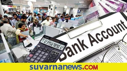 Multiple Bank Accounts: ಒಂದಕ್ಕಿಂತ ಹೆಚ್ಚು ಬ್ಯಾಂಕ್ ಖಾತೆ ಇವೆಯಾ? ಈಗಲೇ ಎಚ್ಚೆತ್ತುಕೊಳ್ಳಿ