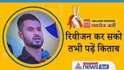 UPSC 2020 TOPPER ने आखिर क्यों कहा- नोट्स कलेक्टर ना बने तैयारी करने वाले स्टूडेंट्स