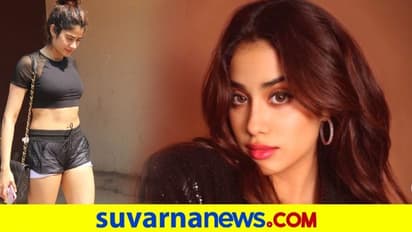 Janhvi Kapoor: ಜಿಮ್ ಶಾರ್ಟ್ಸ್ ಟ್ರೋಲ್ ಮಾಡಿದವ್ರಿಗೆ ಖಡಕ್ ಉತ್ತರ ಕೊಟ್ಟ ಶ್ರೀದೇವಿ ಪುತ್ರಿ