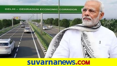 Delhi-Saharanpur-Dehradun Economic Corridor: ದೇಶದ ಮೊದಲ ವನ್ಯಜೀವಿ ಕಾರಿಡಾರ್‌ಗೆ  ಮೋದಿ ಶಂಕು ಸ್ಥಾಪನೆ!