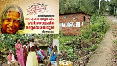 സാങ്കേതിക സർവകലാശാലയ്ക്ക് ഭൂമി കൊടുത്ത 126 കുടുംബങ്ങൾക്ക് ആധാരവും പണവുമില്ല, പെരുവഴിയിൽ!