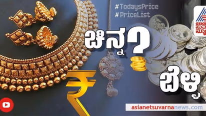 Gold Silver Price:  ಆಭರಣ ಖರೀದಿಸೋರಿಗೆ ನಿರಾಸೆ; ಚಿನ್ನ, ಬೆಳ್ಳಿ ದರದಲ್ಲಿ ಇಂದು ಏರಿಕೆ