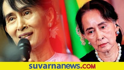 jail for Suu Kyi: ಮಯನ್ಮಾರ್‌ ಉಚ್ಚಾಟಿತ ನಾಯಕಿ ಆಂಗ್ ಸಾನ್‌ ಸೂಕಿಗೆ  4  ವರ್ಷ ಜೈಲು