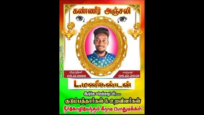 கல்லூரி மாணவன் மர்ம மரணம் - தொடரும் போராட்டங்களும் திருப்பங்களும்