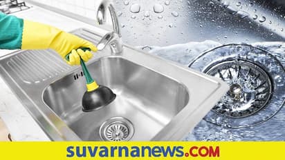Kitchen Hacks: ಅಡುಗೆ ಮನೆಯ ಸಿಂಕಲ್ಲಿ ನೀರು ನಿಲ್ಲುತ್ತಾ? ಥಟ್ ಅಂತಾ ಕ್ಲೀನ್ ಮಾಡಿ