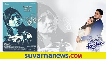 Love You Rachchu: ಡಿಸೆಂಬರ್ 16ರಂದು ಅಜಯ್-ರಚ್ಚು ಚಿತ್ರದ ಟ್ರೇಲರ್ ರಿಲೀಸ್