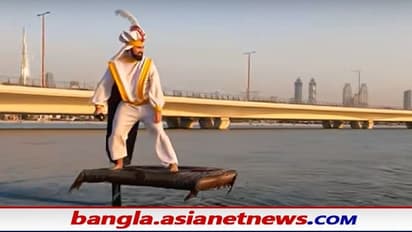 Viral video Of Aladdin: দুবাইয়ের জলে ভাসে বেড়াচ্ছে আলাদিন, ভাইরাল ভিডিওতে মগ্ন নেটদুনিয়া