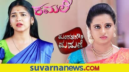 Kannada Serial Off Air: ಮಂಗಳಗೌರಿ ಮದುವೆ, ಕಮಲಿ ಸೀರಿಯಲ್ಸ್ ಮುಗಿಯುತ್ತಾ?