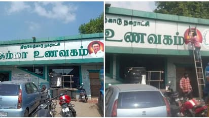 ஜெயலலிதா படம் மறைப்பு.. அம்மா உணவகத்தில் மீண்டும் கருணாநிதி படம்... தவியாய் தவிக்கும் உடன்பிறப்புகள்.!