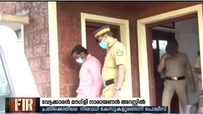 കുപ്രസിദ്ധ വേട്ടക്കാരന്‍ 'മൗഗ്ലി' നാരായണന്‍ അറസ്റ്റില്‍