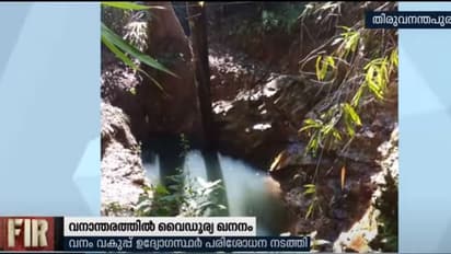 പാലോട് വനാന്തരത്തില് വൈഡൂര്യ ഖനനം നടന്നു; പ്രതികളെ പിടിക്കാന് വനം വകുപ്പ്