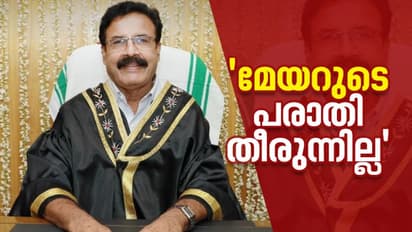 Thrissur Mayor : 'അർഹമായ പരിഗണനയില്ല, സല്യൂട്ടിൽ ഡിജിപിക്ക് ഒരു മറുപടി തന്നുകൂടേ?'