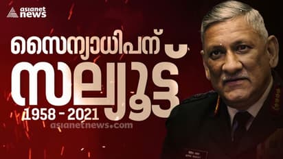 Bipin Rawat Death : ധീരനായ സൈനികൻ, രാജ്യത്തെ ആദ്യ സംയുക്ത സേനാ തലവൻ; ബിപിൻ റാവത്തിന് വിട