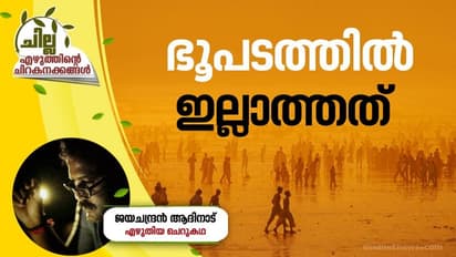 Malayalam Short Story : ഭൂപടത്തില് ഇല്ലാത്തത്, ജയചന്ദ്രന് ആദിനാട് എഴുതിയ ചെറുകഥ