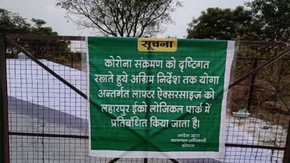 अजब MP में गजब फरमान : भोपाल के इस पार्क में हंसने पर रोक, वन विभाग का तर्क-लॉफ्टर एक्सरसाइज से कोरोना का खतरा